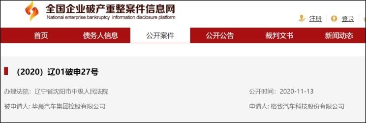 传一汽72亿美元收购华晨?华晨中国是这么回应的