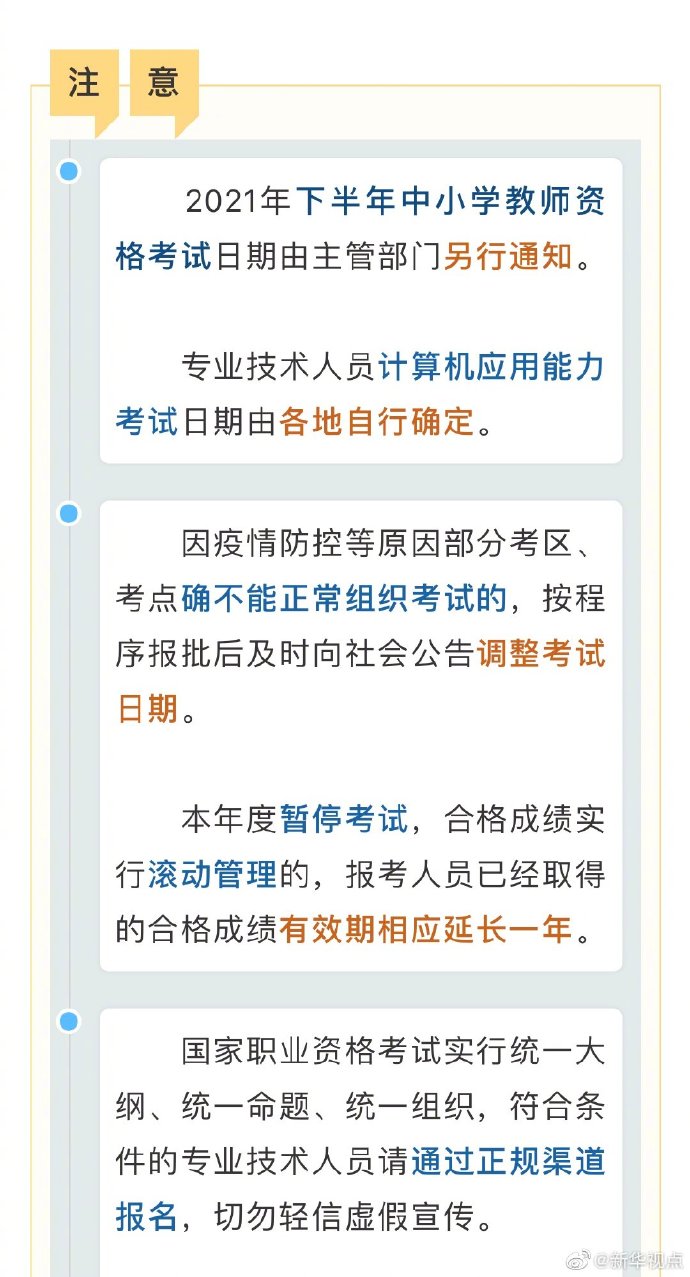 收藏！2021年度专业技术人员职业资格考试时间表公布