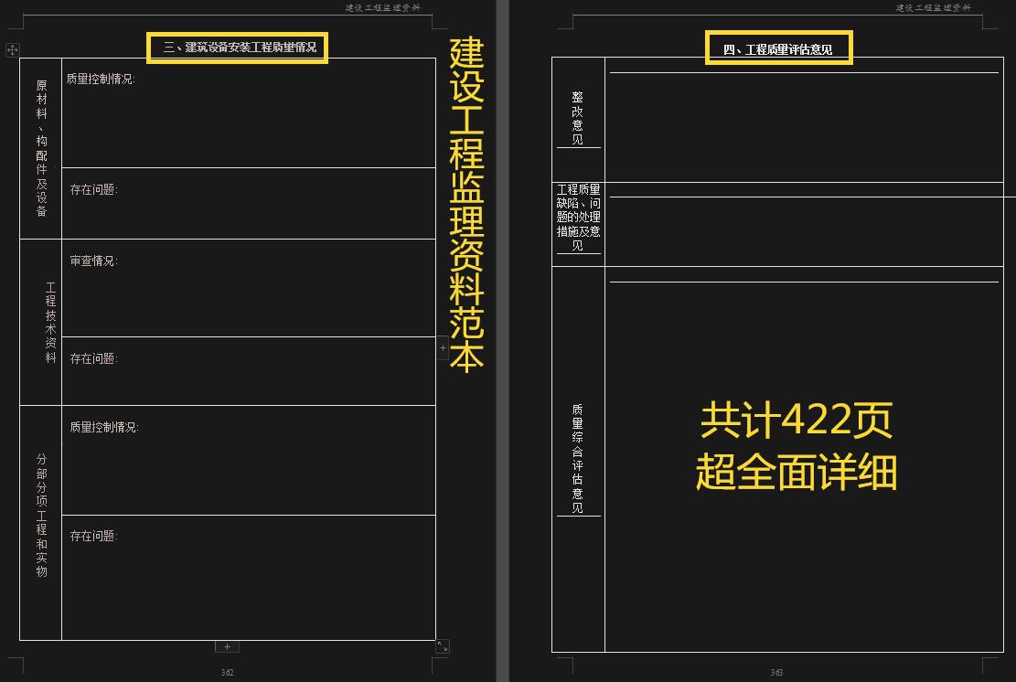 525页监理全套资料范本大全,附150个实用表格模板,可编辑