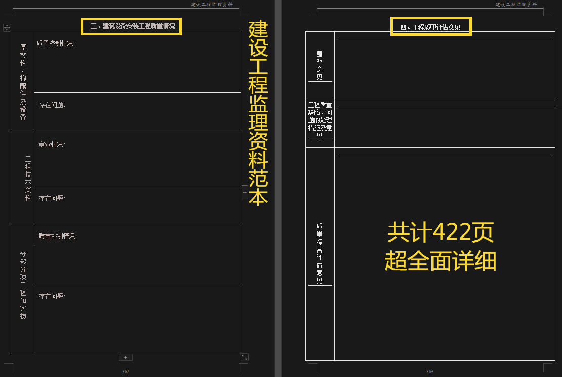 525页监理全套资料范本大全，附150个实用表格模板，可编辑