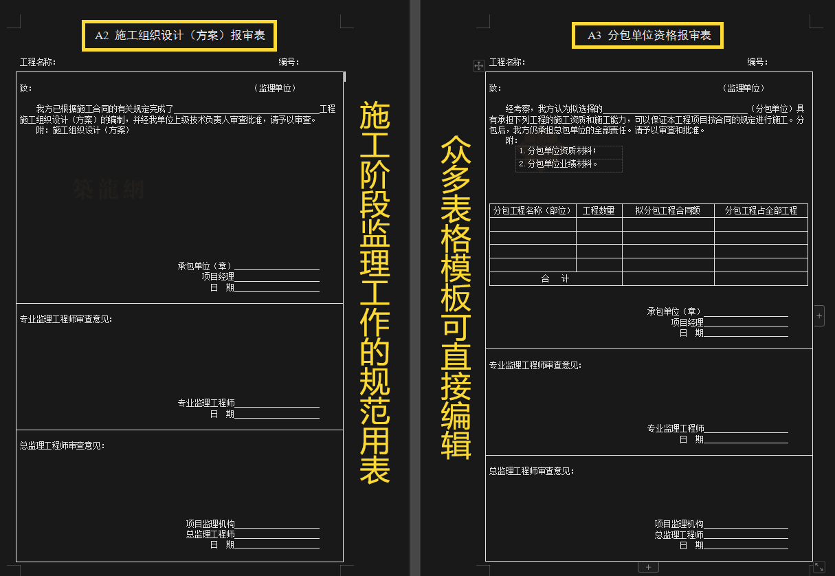 525页监理全套资料范本大全,附150个实用表格模板,可编辑