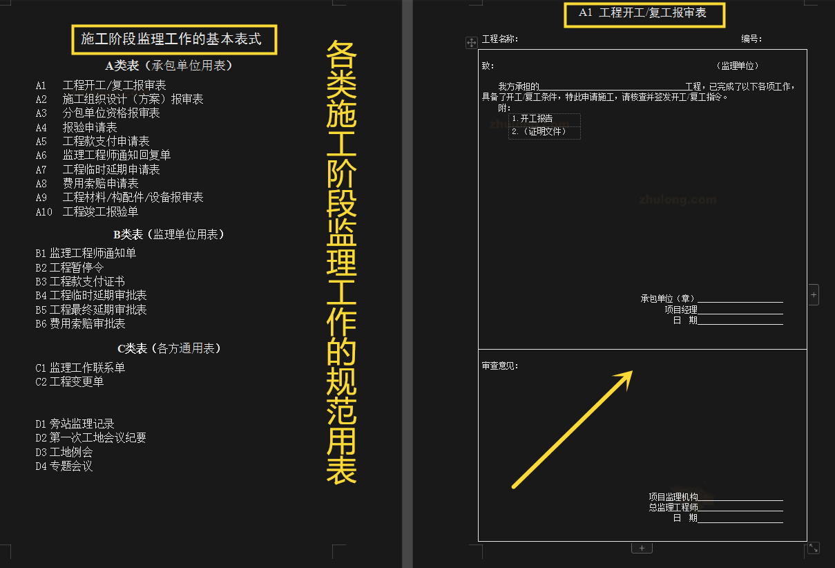 525页监理全套资料范本大全,附150个实用表格模板,可编辑