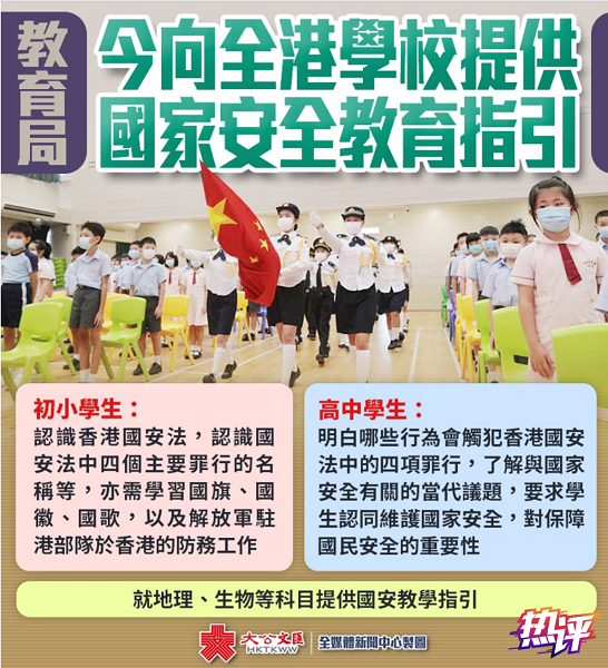 热评丨香港国安教育拉开序幕，固本培元才能治好“教育之病”