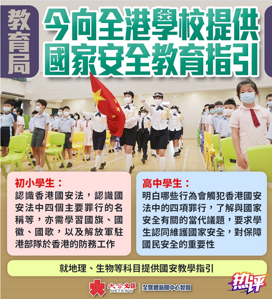 热评丨香港国安教育拉开序幕,固本培元才能治好“教育之病”