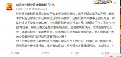 武汉卓尔俱乐部官方发表声明，否认“