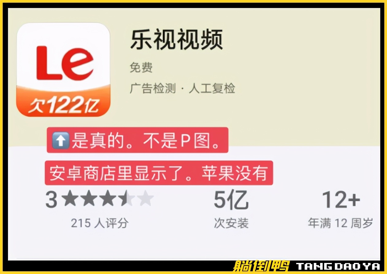 乐视把“欠122亿”印在App图标上,难道是疯了