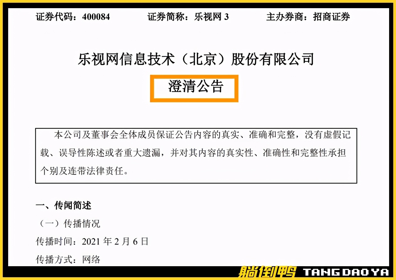 乐视把“欠122亿”印在App图标上,难道是疯了