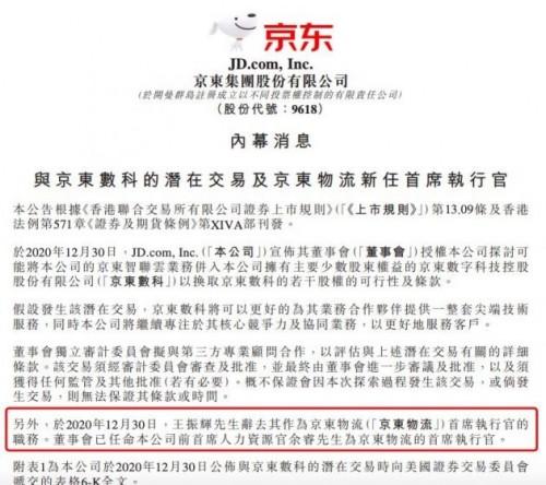 京东集团:王振辉辞任京东物流CEO 前京东首席人力资源官余睿接任