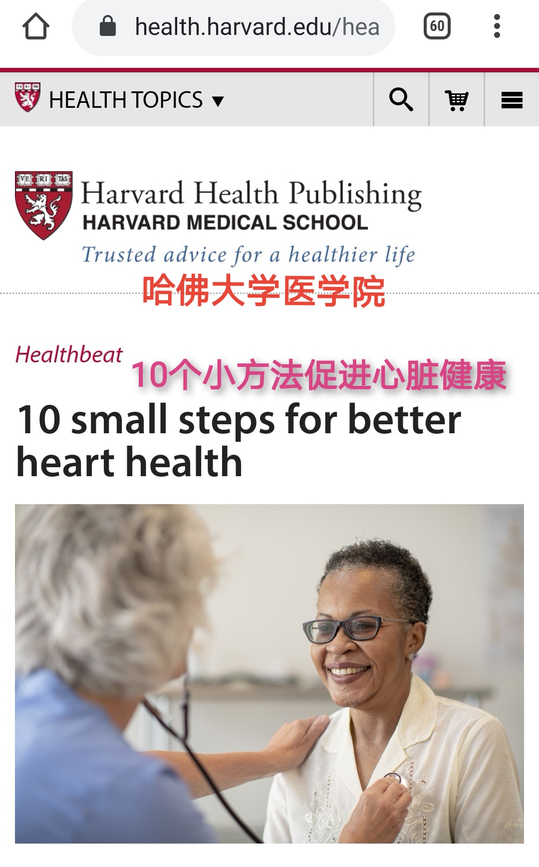 哈佛大学：推荐改善心脏健康的10个小方法，你也可以做到
