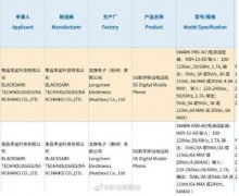 黑鲨两款新机入网！支持120W快充