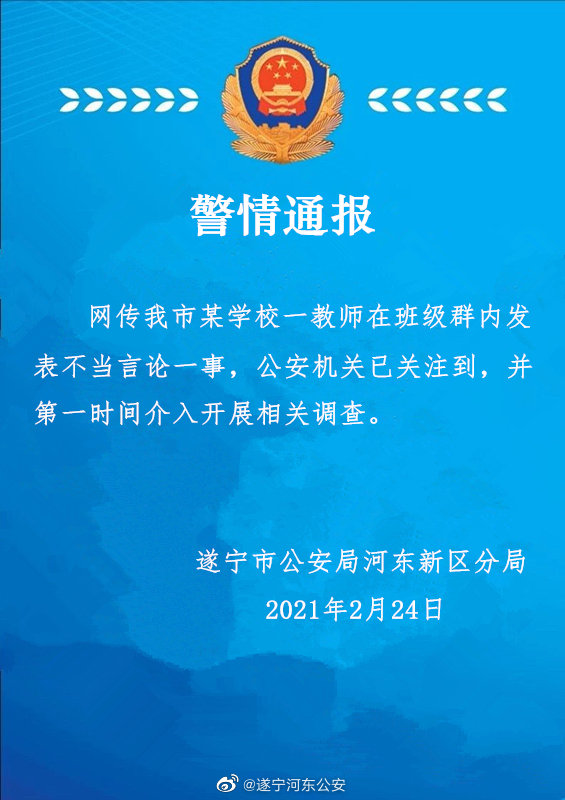 此前有网友称“四川职业技术学院一名辅导员长期在课余时间使用班级群骚扰学生,令人反感烦厌。”截图显示,该辅导员发言内容包括侮辱牺牲英雄、反对疫情期间戴口罩等。之后该网友反映,这名辅导员已被更换。