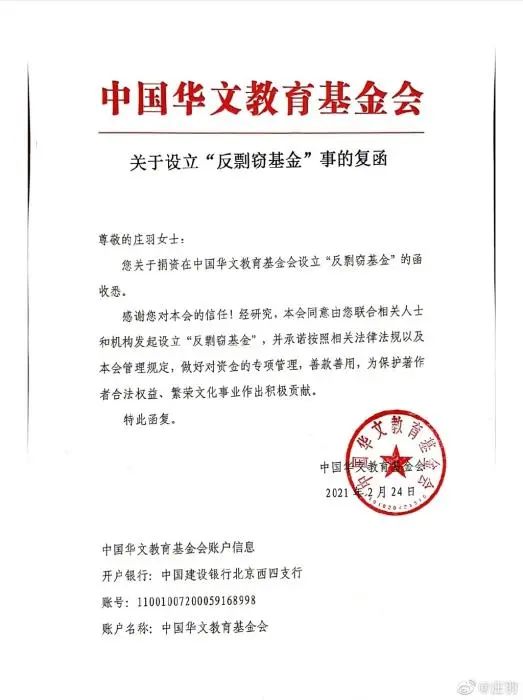 庄羽微博截图