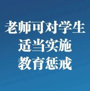 促使学生引以为戒、认识和改正错误的