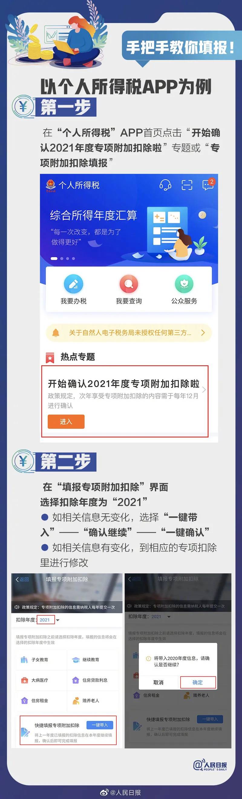 影响你的收入！2021个税专项扣除开始确认