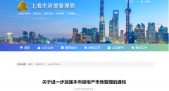 上海限售5年北京成唯一不限售一线城市