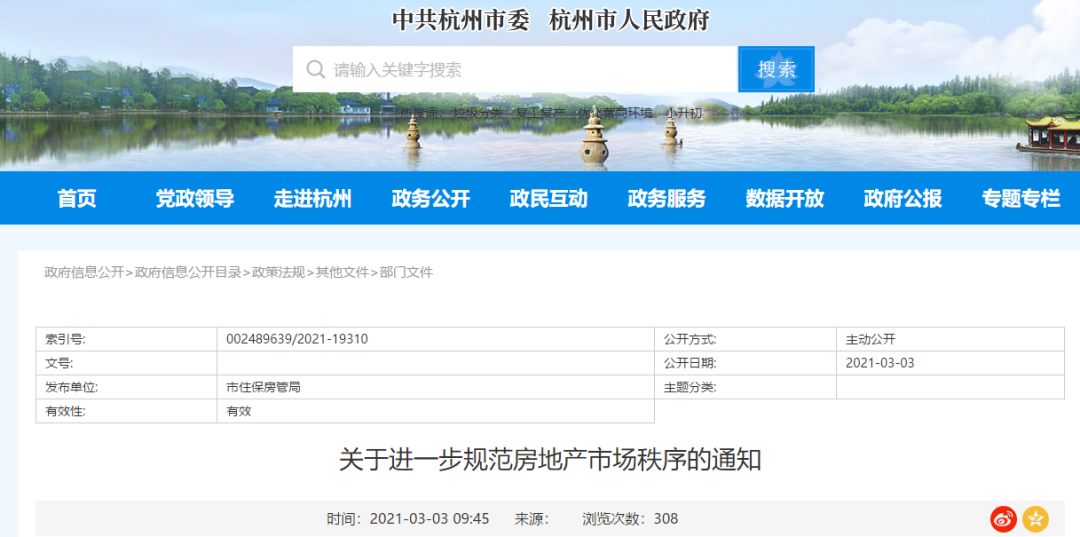 楼市调控再加码！上海限售5年，杭州法拍房限购，专家火线解读