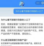 互联网存款，目前还处在“无照驾驶”