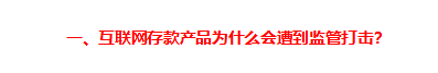 互联网存款被迫下架,目前最稳定的“理财”方式有哪些