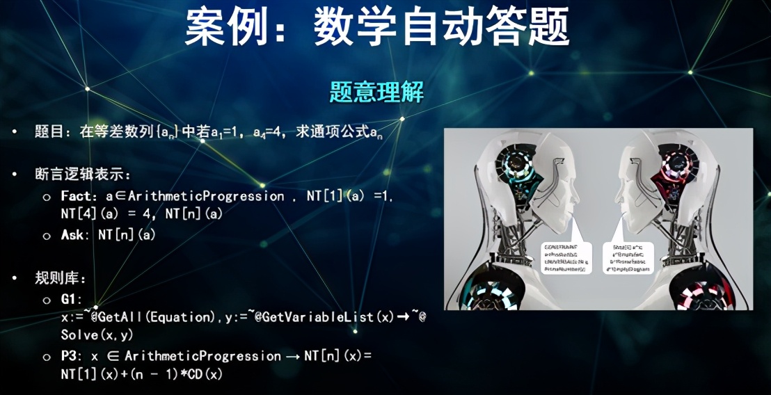 科学大家｜评估机器的智商，认知智能可以做什么？