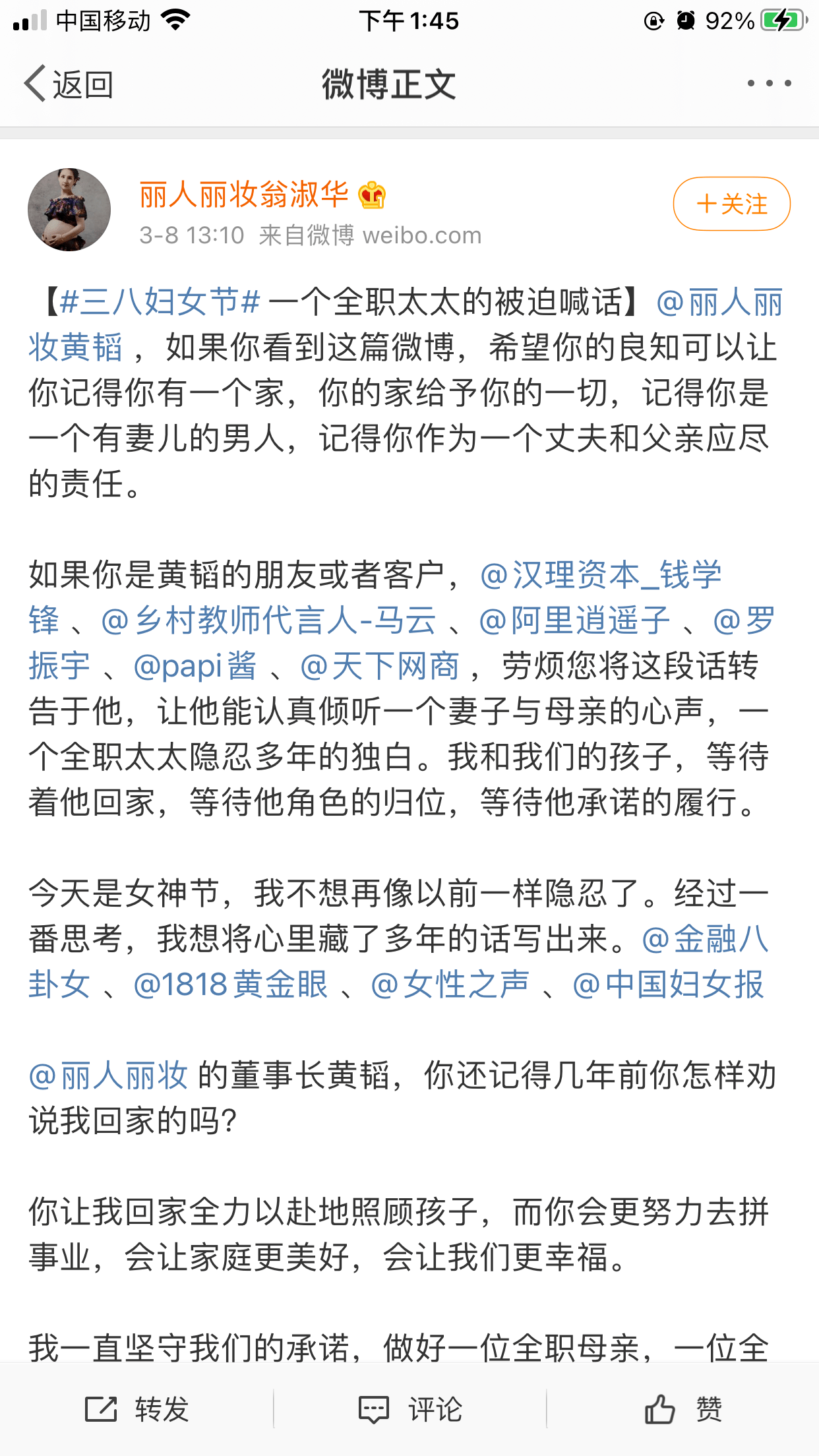 丽人丽妆股价跌停,董事长黄韬被妻子隔空喊话“回家”