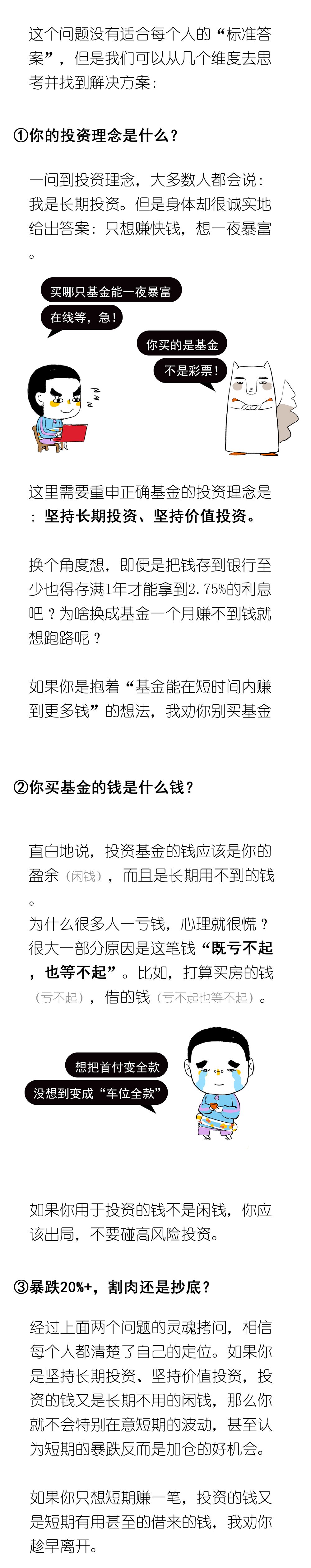 基金暴跌20%,割肉还是抄底?