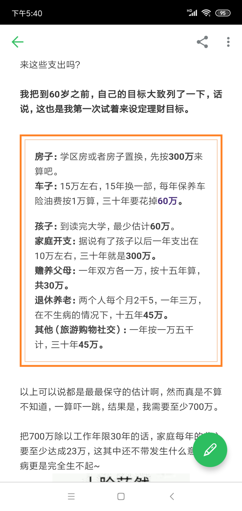 理财一定要趁早,4点建议分享给你!别等年纪大了后悔