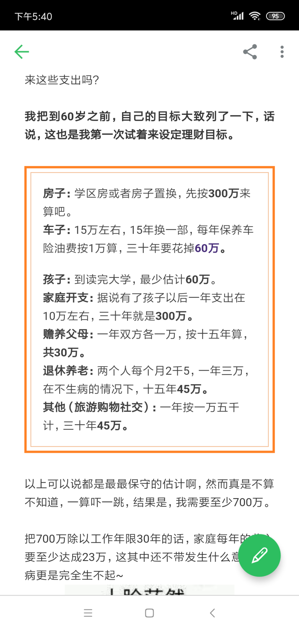 理财一定要趁早，4点建议分享给你！别等年纪大了后悔