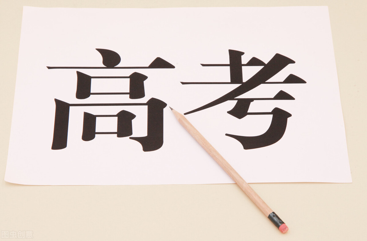 掰开揉碎说一说:高考和平时考试到底有什么区别?