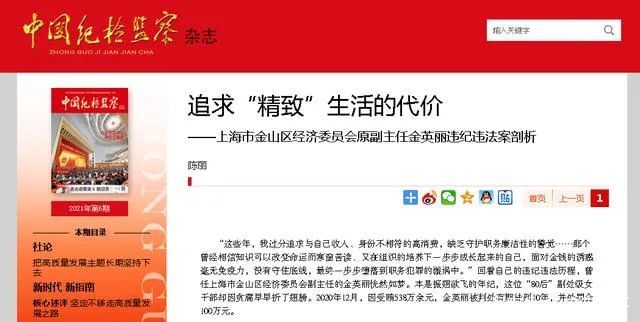 爱马仕、名表、别墅装修费…80后女干部忏悔:以为老板们是在追我