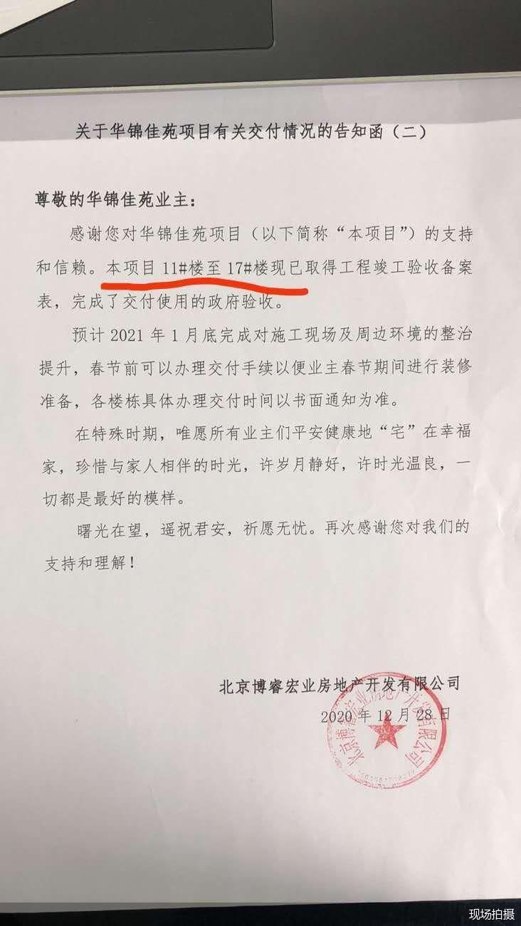 “3.15”楼市特别报道——回应你的关切，新盘预警延期收房 疫情停工算不可抗力吗