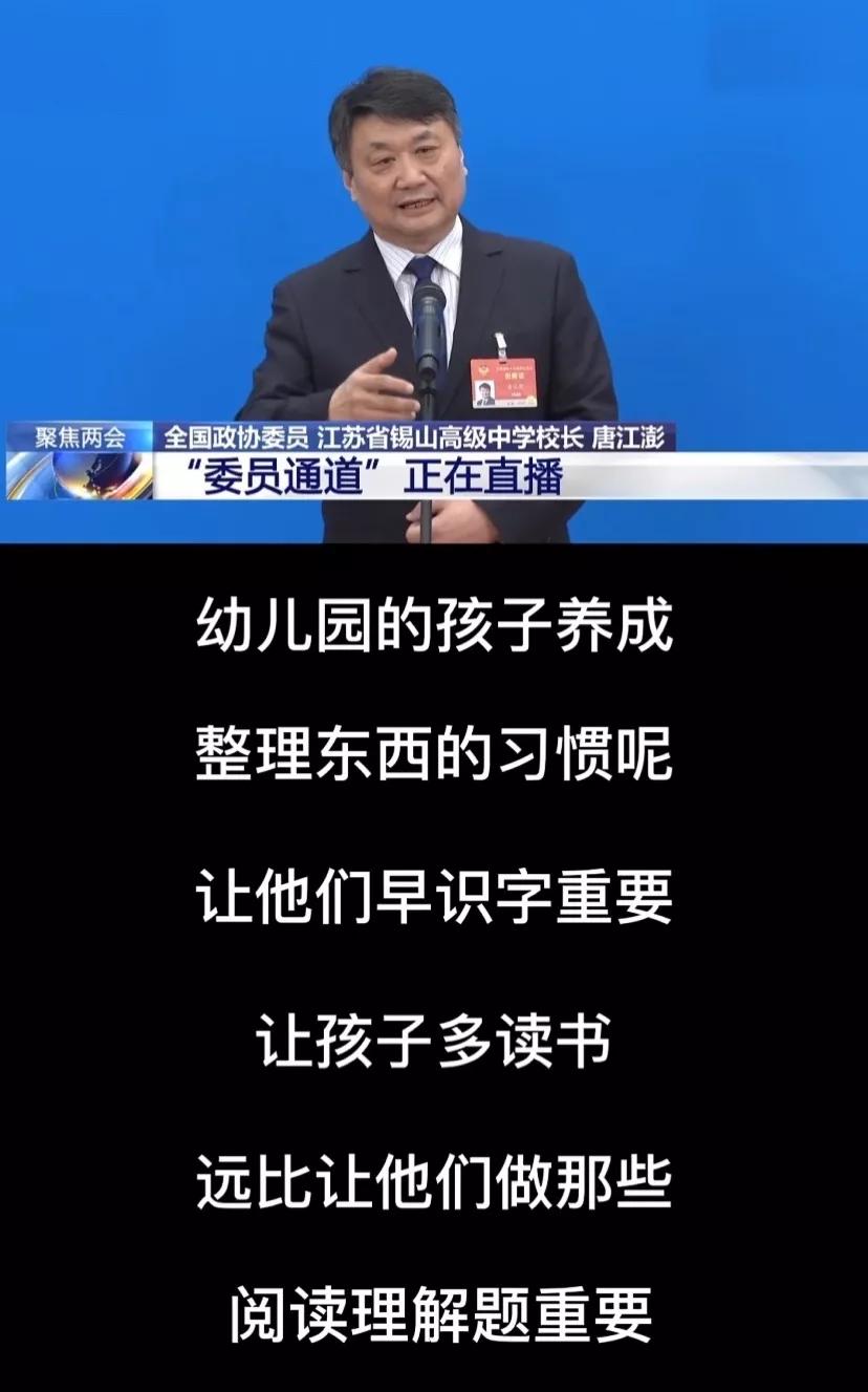好的教育是什么样的?这位校长在两会上的发言戳中每一位家长的心