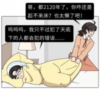 如何才能早睡早起？