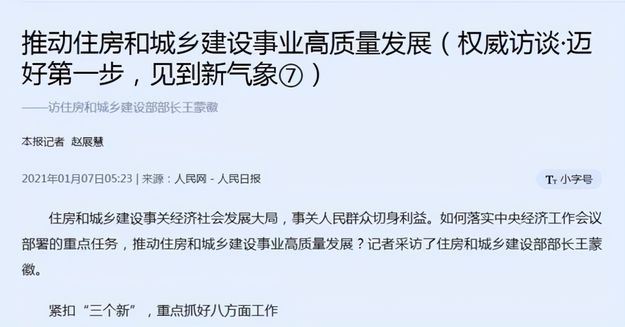 未来5年的楼市轮廓已形成,住建部13字表态,提前看看