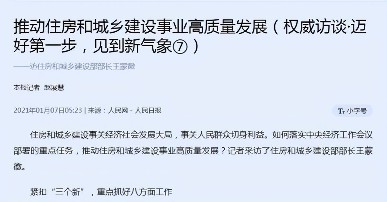 未来5年的楼市轮廓已形成，住建部13字表态，提前看看