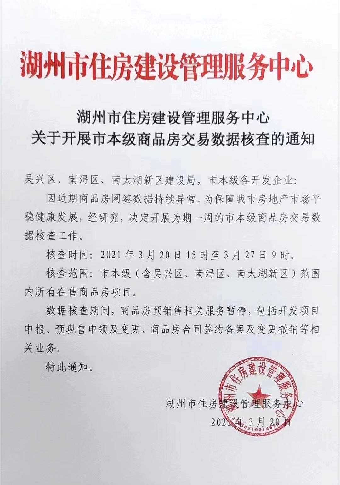 房价上涨太快！熔断一周？突发事件背后的浙江这一地楼市，到底发生了什么？