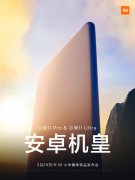 小米11 Pro & Ultra正式挑战‘安卓机皇