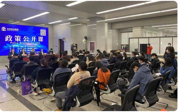  ▲3月16日，北京市面向企业推出的“政策公开课”开讲，首场聚焦“两区”政策。图片来自新京报。