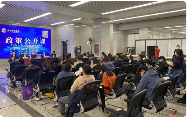 ▲3月16日,北京市面向企业推出的“政策公开课”开讲,首场聚焦“两区”政策。图片来自新京报。