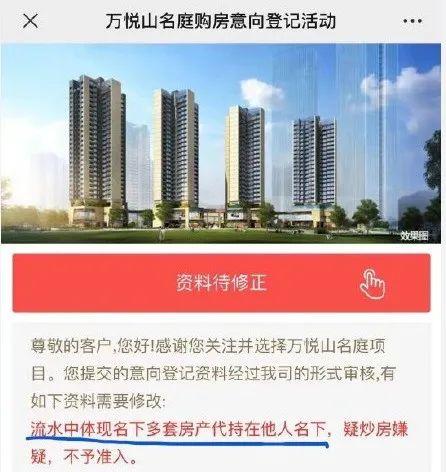 深圳楼市打新更难了！有小产权房不能买，疑似炒房不能买……网友：有一种拒绝叫万悦山