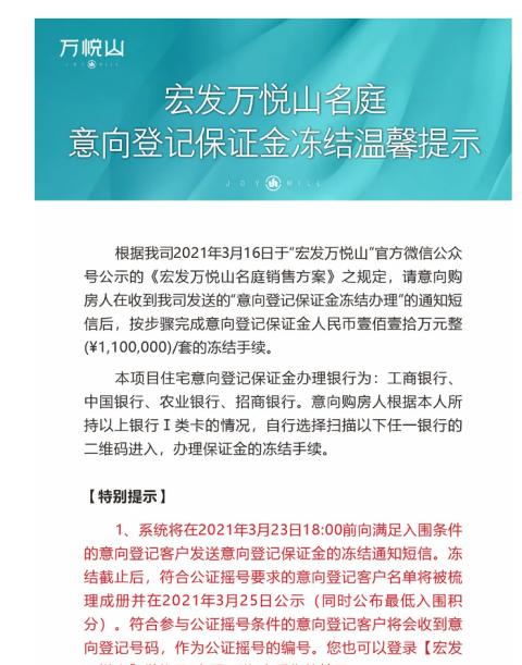 深圳楼市打新更难了!有小产权房不能买,疑似炒房不能买……网友:有一种拒绝叫万悦山