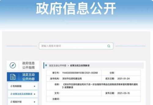 深圳楼市打新更难了!有小产权房不能买,疑似炒房不能买……网友:有一种拒绝叫万悦山
