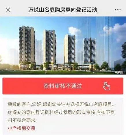深圳楼市打新更难了!有小产权房不能买,疑似炒房不能买……网友:有一种拒绝叫万悦山