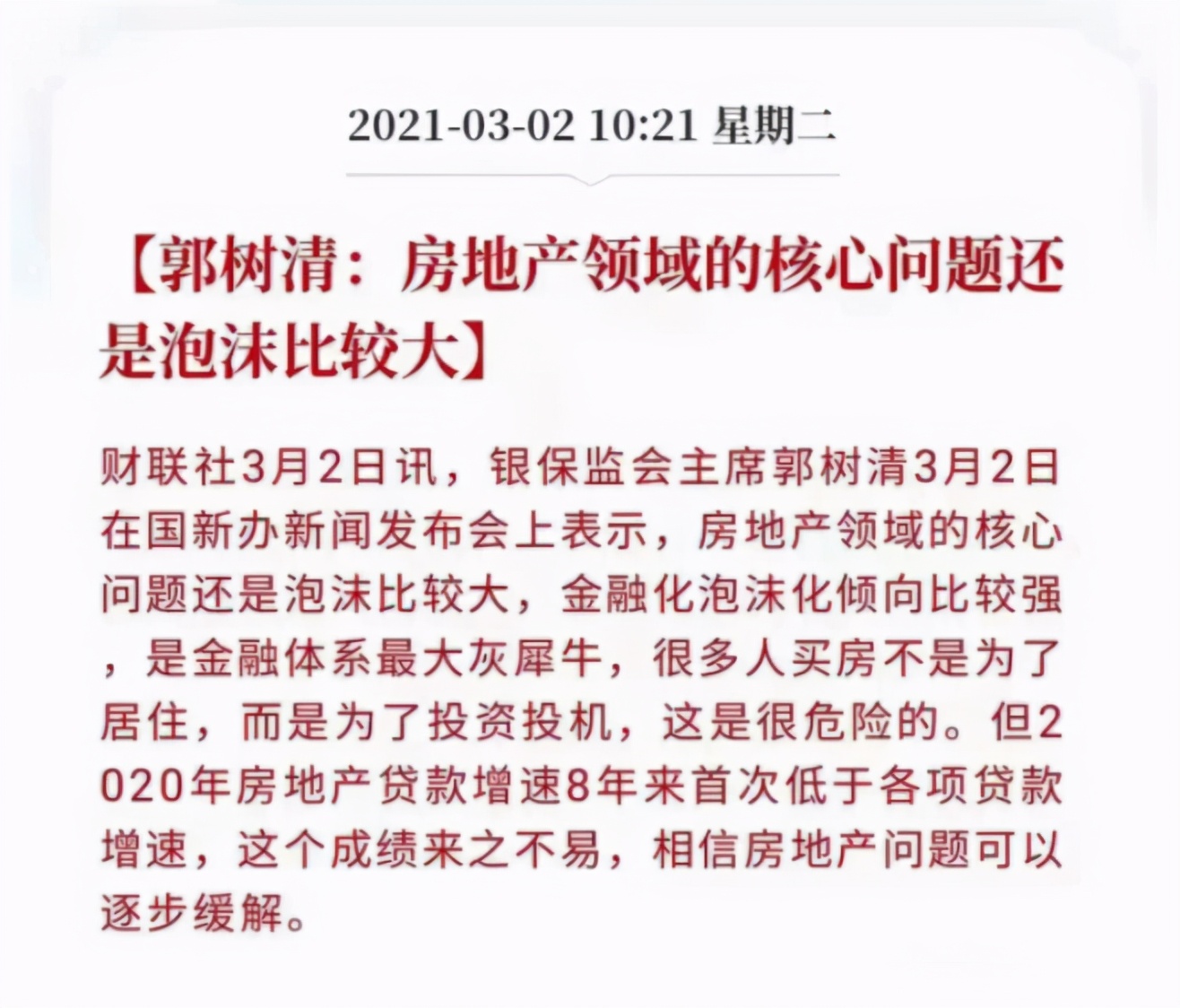住建部13字表态楼市,2021年真不能随便买房了