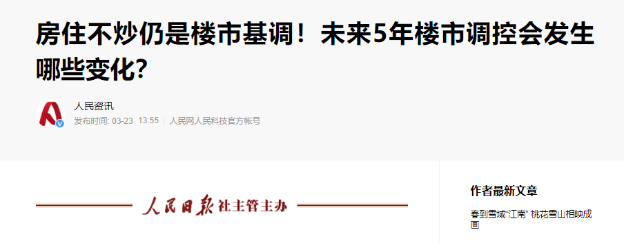 房子的流动性将被“锁死”?央媒一锤定音,不要闭着眼买房了