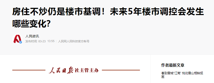 房子的流动性将被“锁死”？央媒一锤定音，不要闭着眼买房了