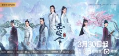 《玉昭令》正式定档志怪悬疑剧情画风