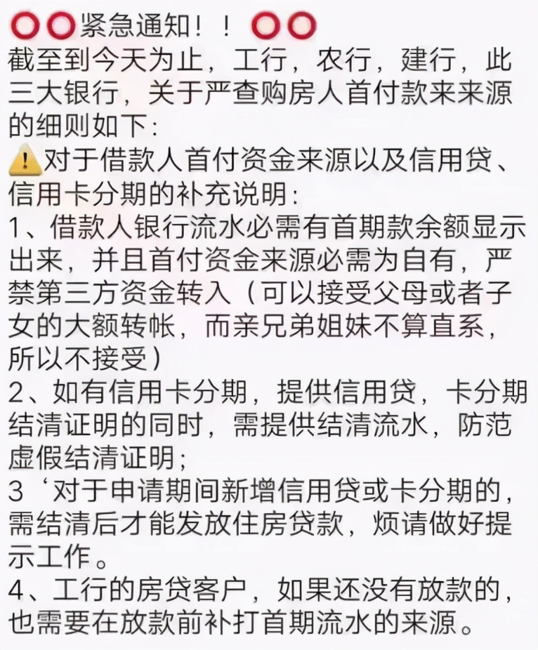 楼市开启“严打”模式！借钱买房“违规”？准备买房的人提前看