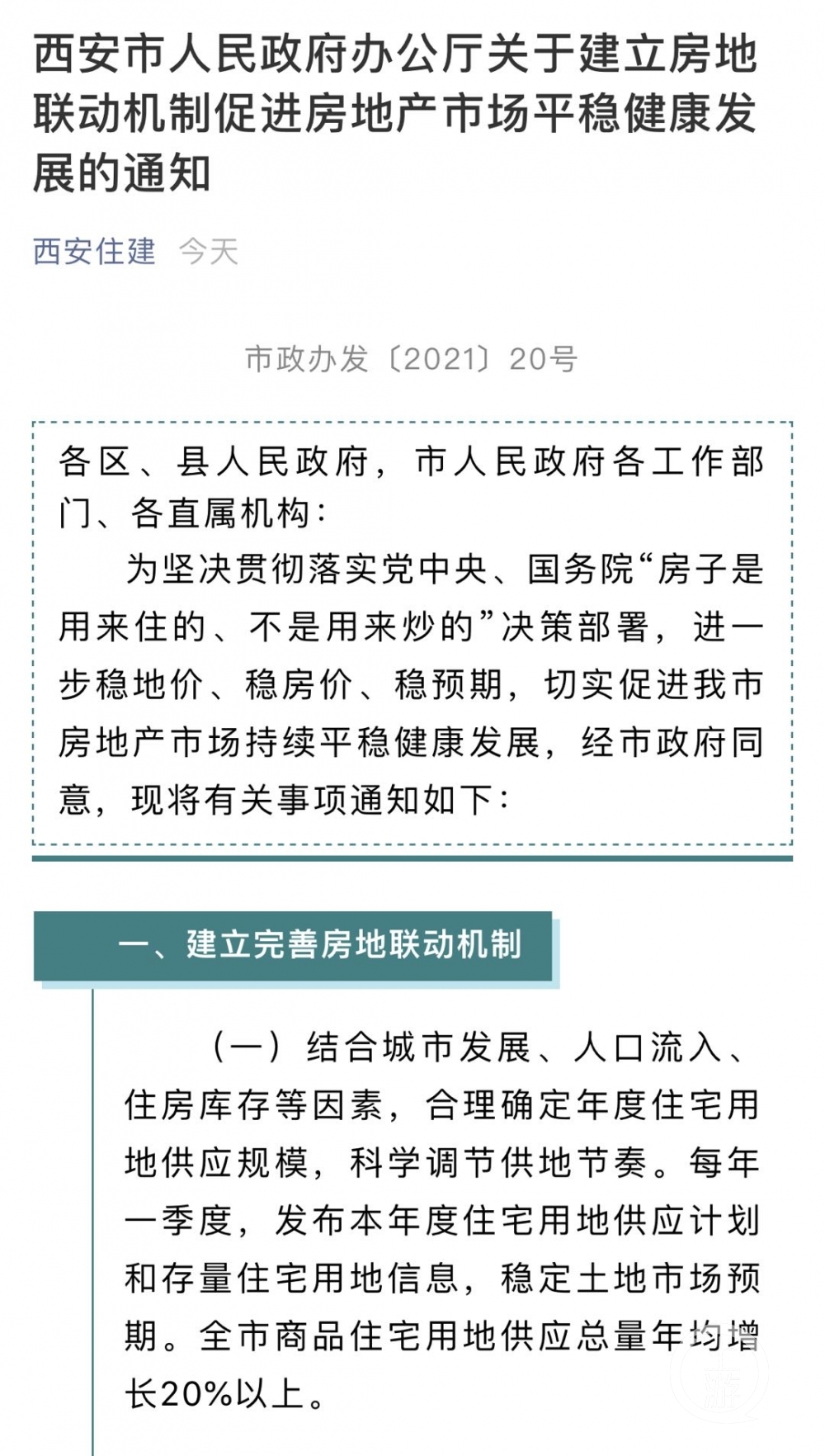 西安楼市凌晨再调控：房子“满5”才可交易，4年内无房算刚需