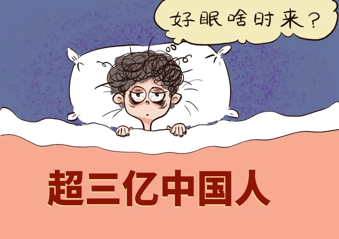 “黄金睡眠8小时”是骗人的?睡得太多,比熬夜还伤身?