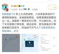  滴滴系统出现故障 客服回应：因系统升